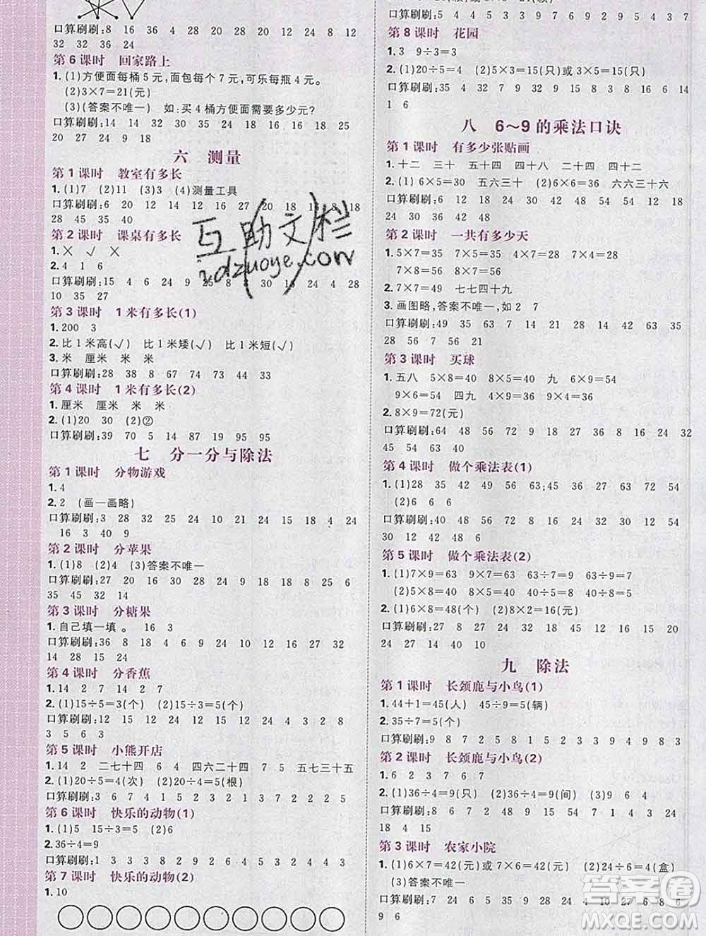 新世界出版社2019秋樂學(xué)一起練二年級數(shù)學(xué)上冊北師版答案