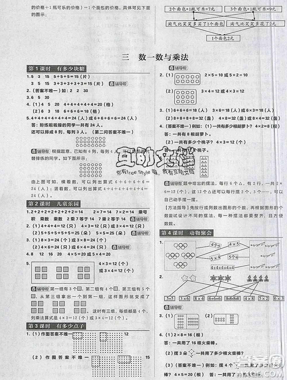 新世界出版社2019秋樂學(xué)一起練二年級數(shù)學(xué)上冊北師版答案