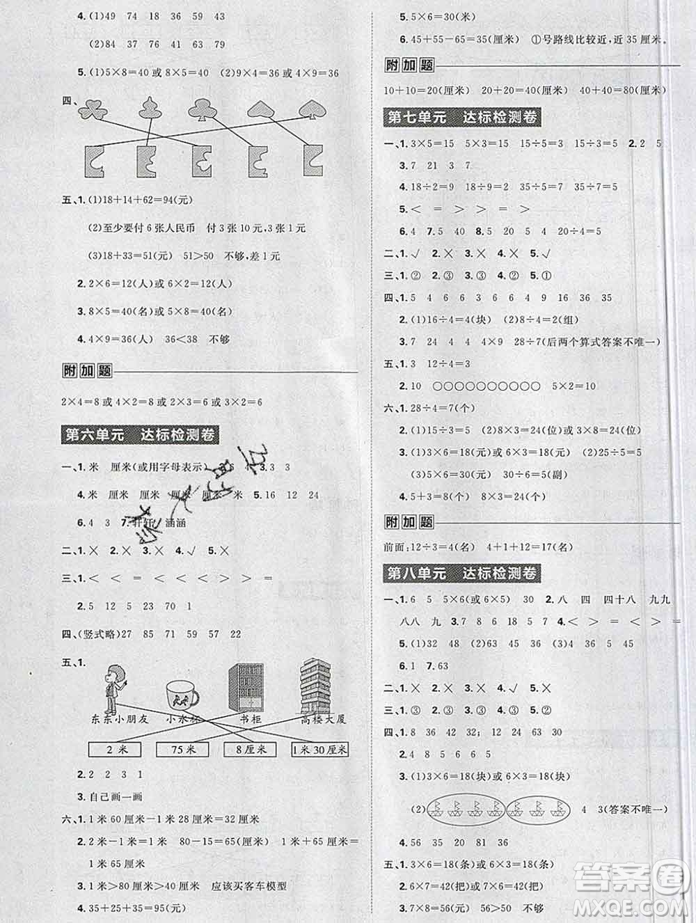 新世界出版社2019秋樂學(xué)一起練二年級數(shù)學(xué)上冊北師版答案