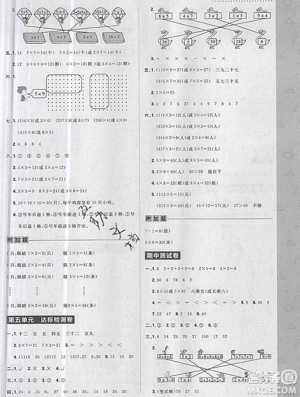 新世界出版社2019秋樂學(xué)一起練二年級數(shù)學(xué)上冊北師版答案