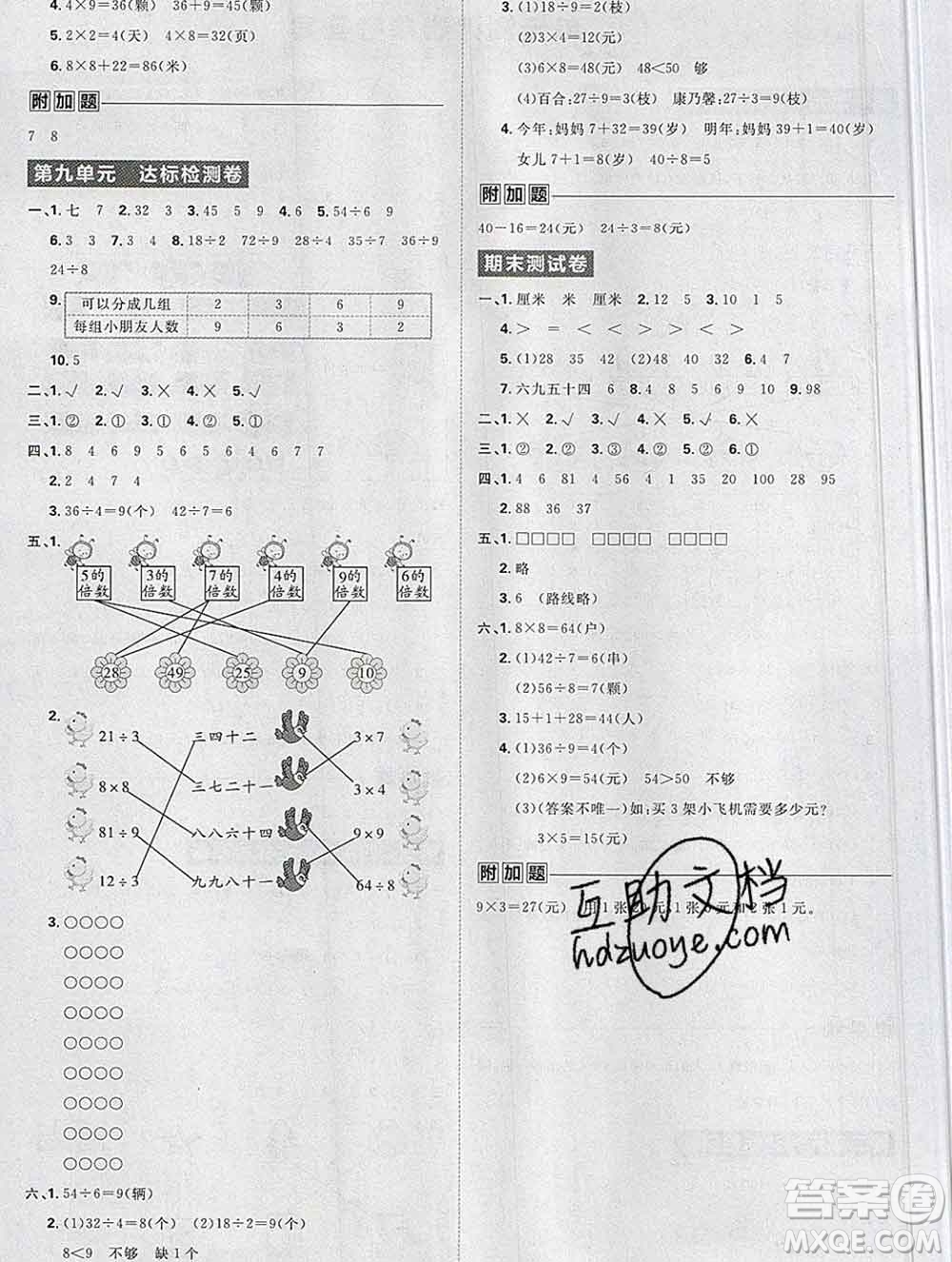 新世界出版社2019秋樂學(xué)一起練二年級數(shù)學(xué)上冊北師版答案