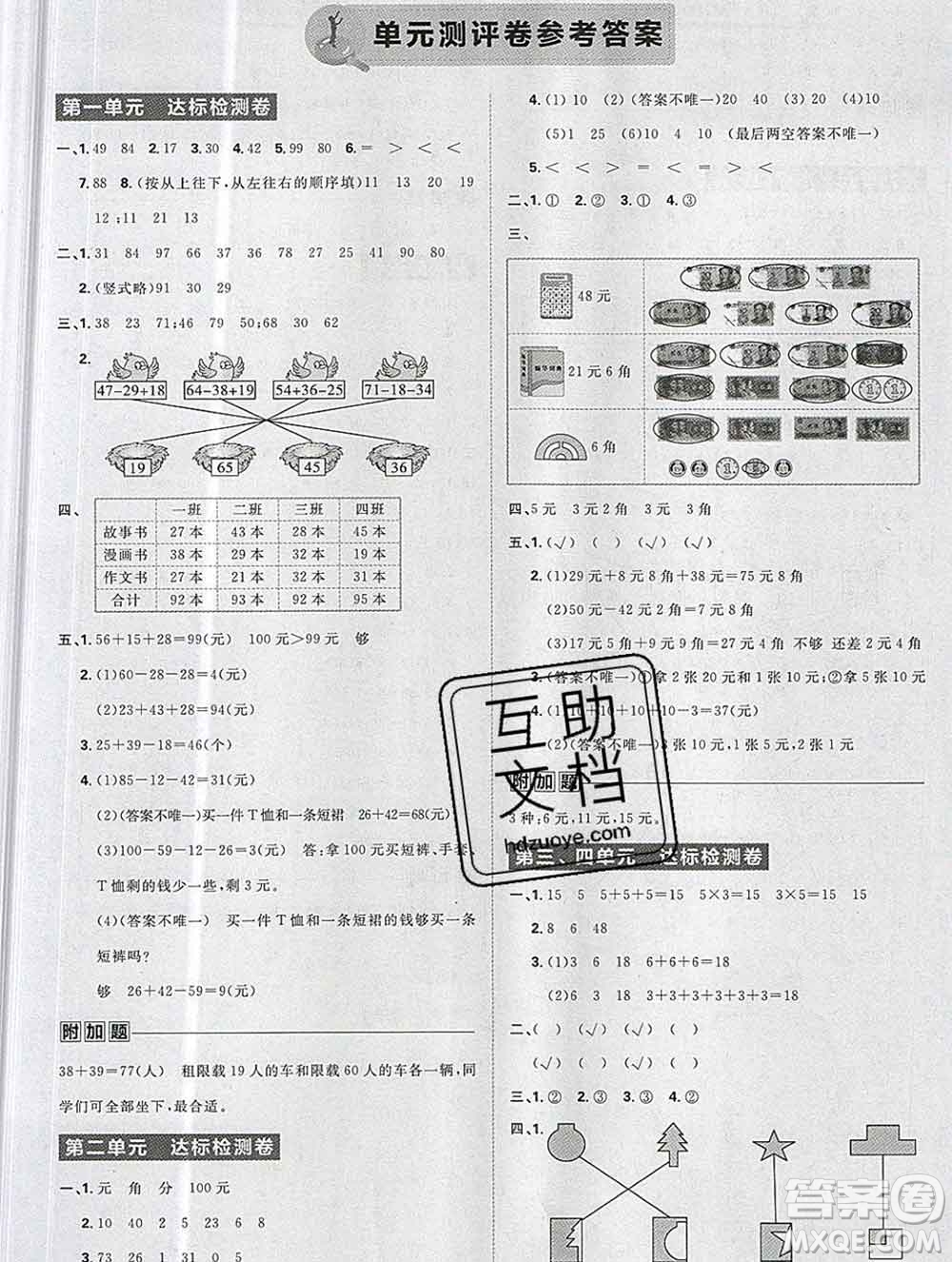 新世界出版社2019秋樂學(xué)一起練二年級數(shù)學(xué)上冊北師版答案