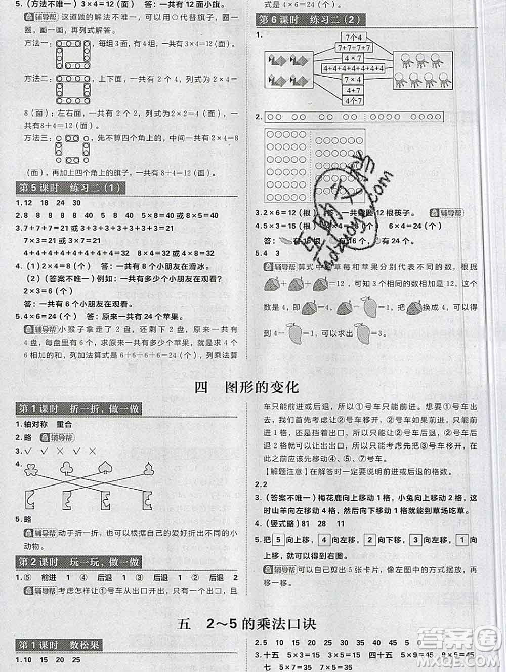 新世界出版社2019秋樂學(xué)一起練二年級數(shù)學(xué)上冊北師版答案