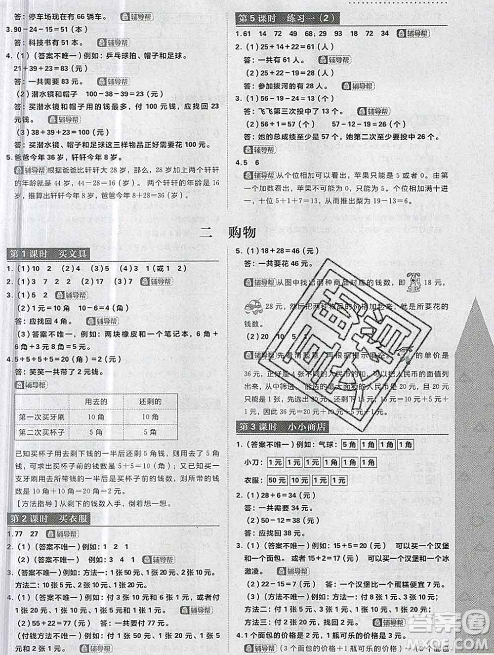 新世界出版社2019秋樂學(xué)一起練二年級數(shù)學(xué)上冊北師版答案