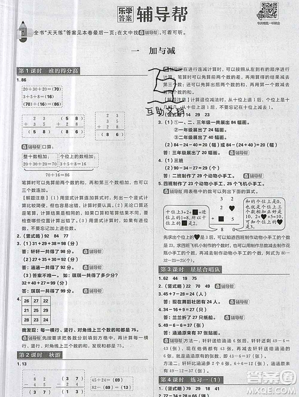 新世界出版社2019秋樂學(xué)一起練二年級數(shù)學(xué)上冊北師版答案