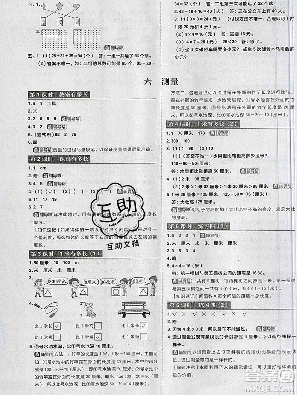 新世界出版社2019秋樂學(xué)一起練二年級數(shù)學(xué)上冊北師版答案