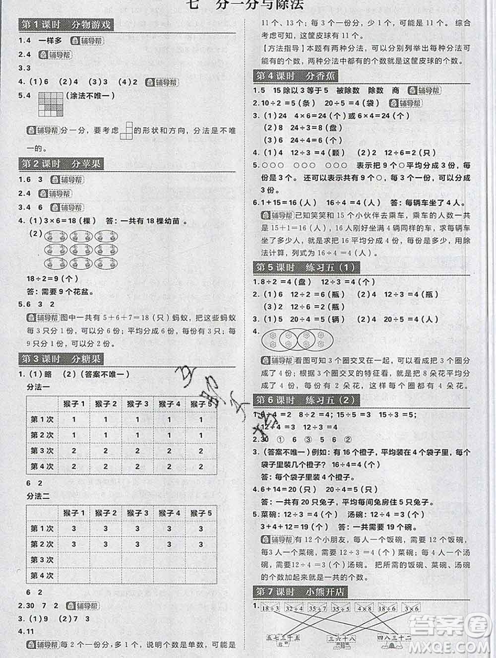 新世界出版社2019秋樂學(xué)一起練二年級數(shù)學(xué)上冊北師版答案