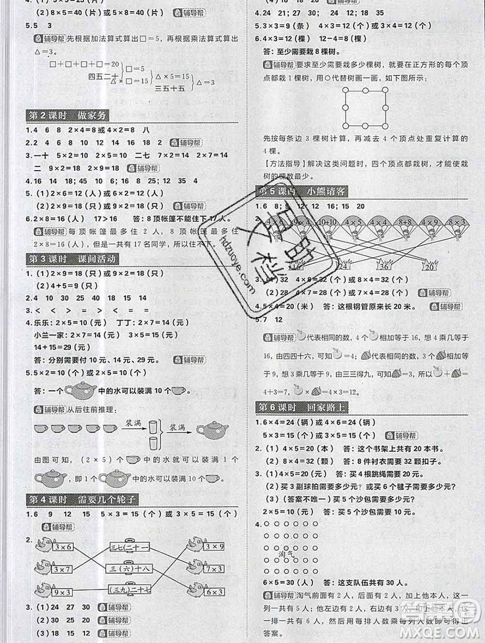 新世界出版社2019秋樂學(xué)一起練二年級數(shù)學(xué)上冊北師版答案