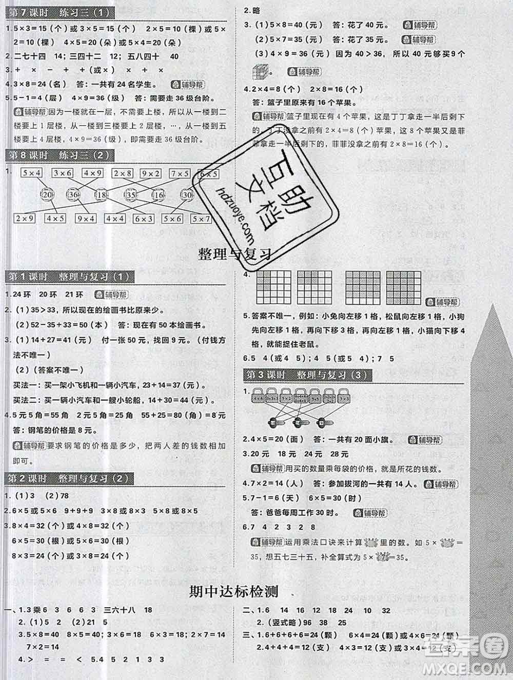 新世界出版社2019秋樂學(xué)一起練二年級數(shù)學(xué)上冊北師版答案