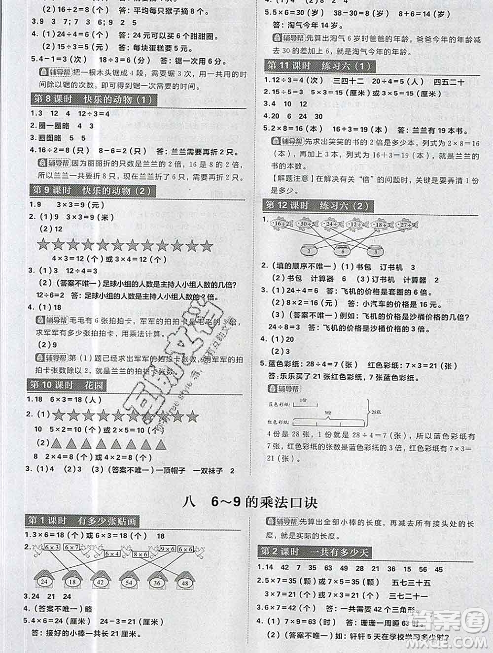 新世界出版社2019秋樂學(xué)一起練二年級數(shù)學(xué)上冊北師版答案