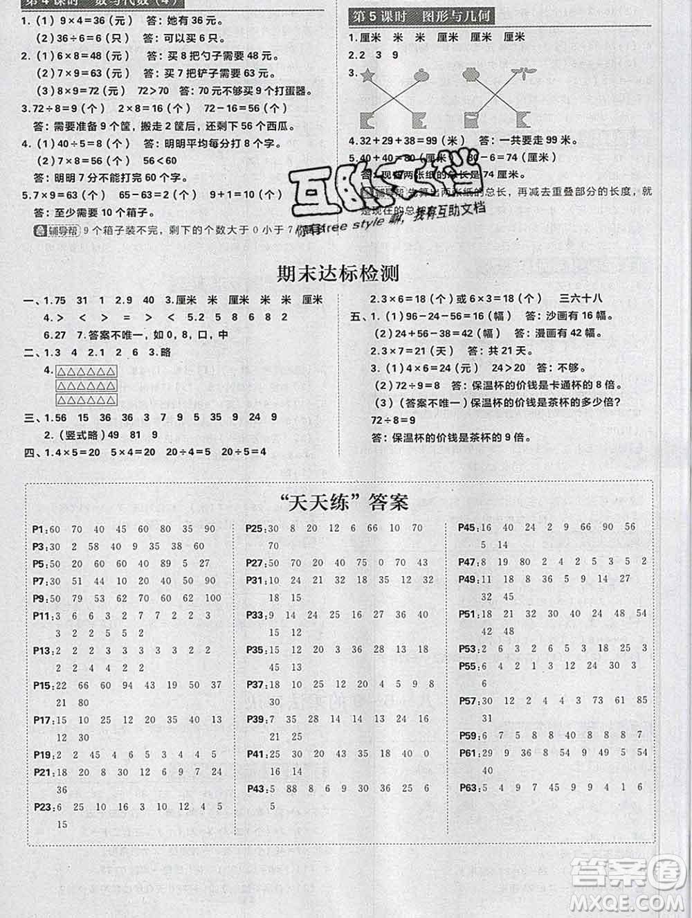 新世界出版社2019秋樂學(xué)一起練二年級數(shù)學(xué)上冊北師版答案