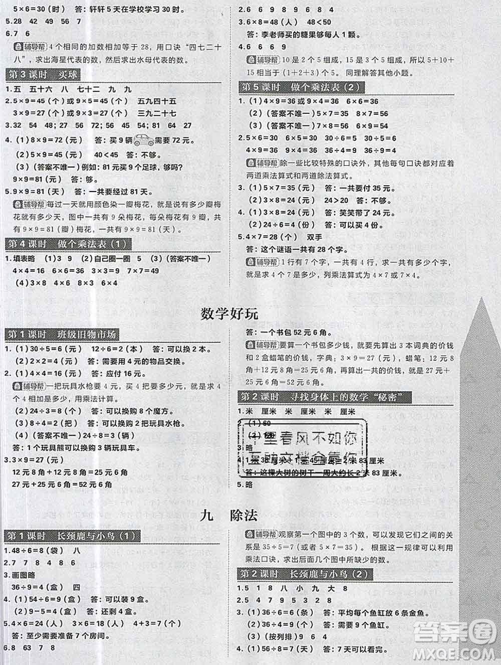新世界出版社2019秋樂學(xué)一起練二年級數(shù)學(xué)上冊北師版答案