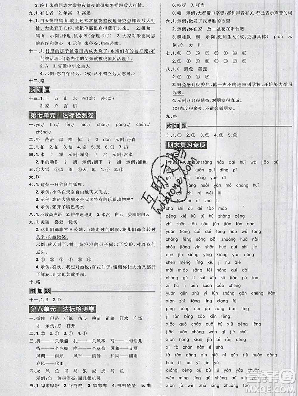 新世界出版社2019秋樂(lè)學(xué)一起練二年級(jí)語(yǔ)文上冊(cè)人教版答案