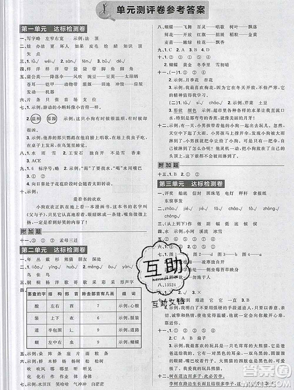 新世界出版社2019秋樂(lè)學(xué)一起練二年級(jí)語(yǔ)文上冊(cè)人教版答案