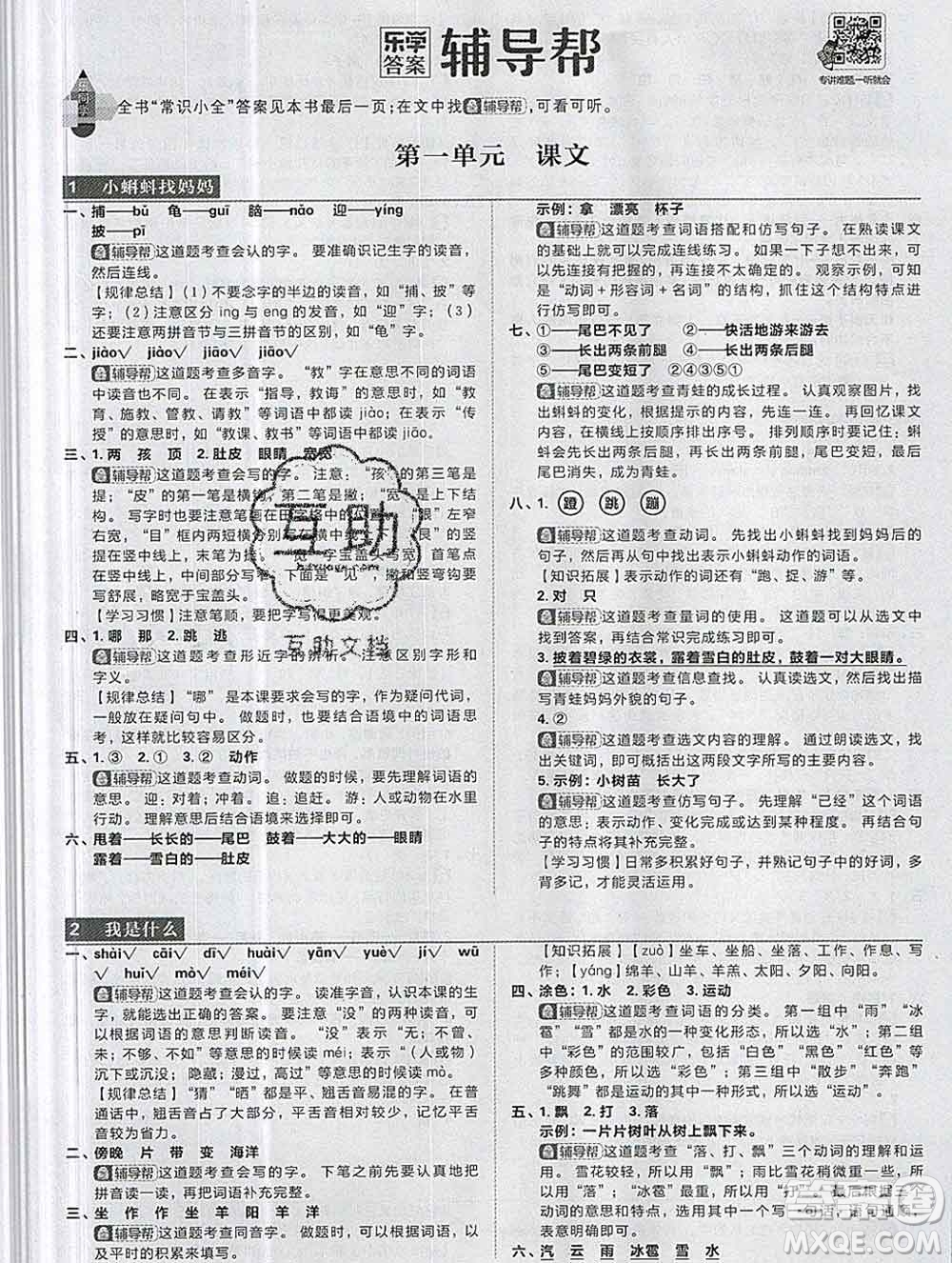 新世界出版社2019秋樂(lè)學(xué)一起練二年級(jí)語(yǔ)文上冊(cè)人教版答案