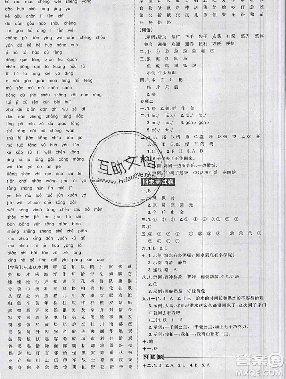 新世界出版社2019秋樂(lè)學(xué)一起練二年級(jí)語(yǔ)文上冊(cè)人教版答案