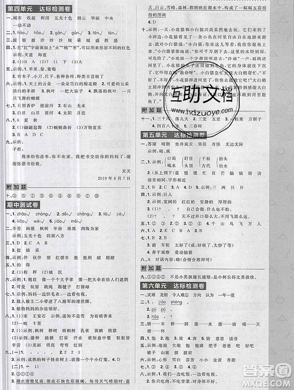 新世界出版社2019秋樂(lè)學(xué)一起練二年級(jí)語(yǔ)文上冊(cè)人教版答案