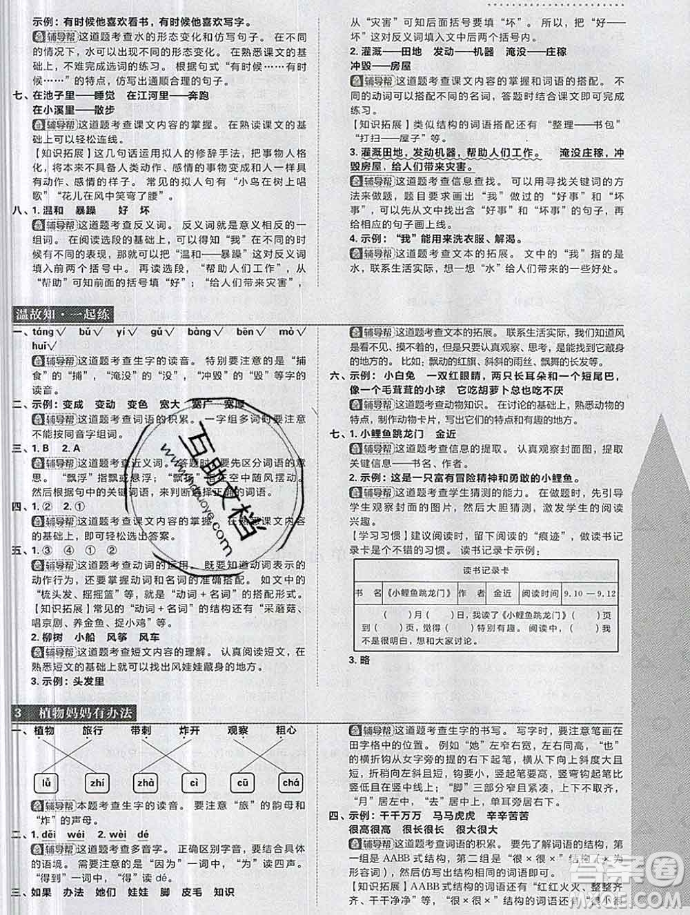 新世界出版社2019秋樂(lè)學(xué)一起練二年級(jí)語(yǔ)文上冊(cè)人教版答案
