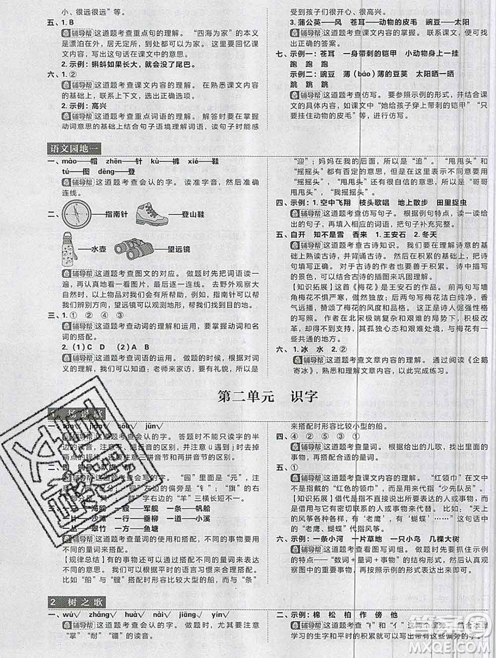 新世界出版社2019秋樂(lè)學(xué)一起練二年級(jí)語(yǔ)文上冊(cè)人教版答案