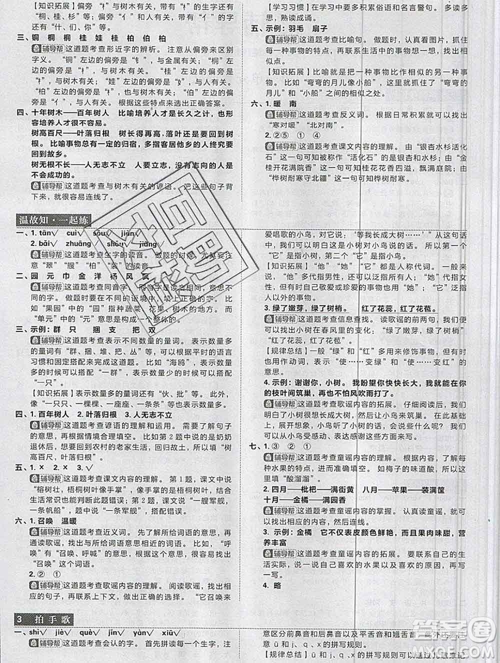 新世界出版社2019秋樂(lè)學(xué)一起練二年級(jí)語(yǔ)文上冊(cè)人教版答案