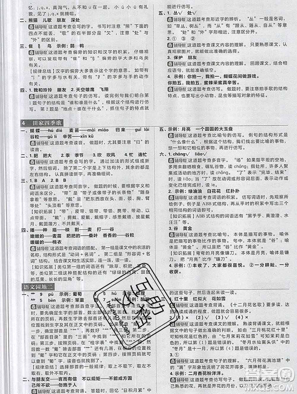 新世界出版社2019秋樂(lè)學(xué)一起練二年級(jí)語(yǔ)文上冊(cè)人教版答案