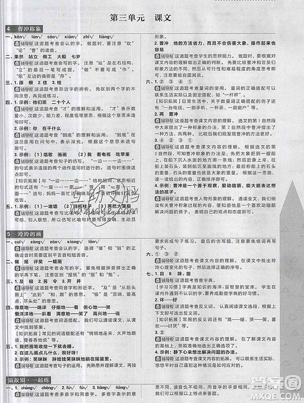 新世界出版社2019秋樂(lè)學(xué)一起練二年級(jí)語(yǔ)文上冊(cè)人教版答案