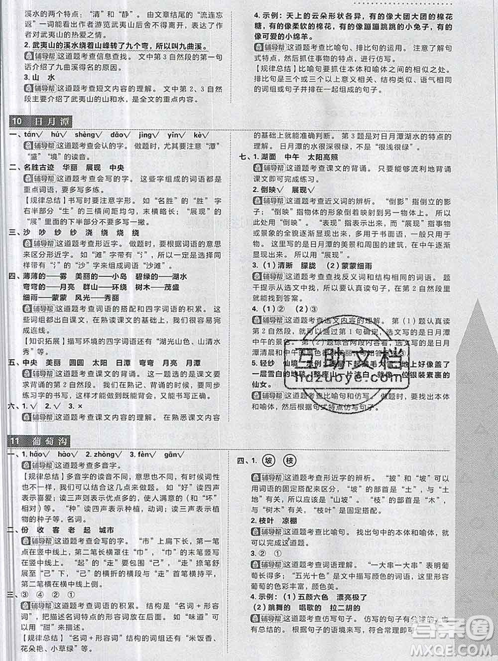 新世界出版社2019秋樂(lè)學(xué)一起練二年級(jí)語(yǔ)文上冊(cè)人教版答案