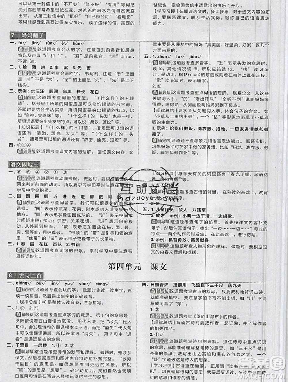 新世界出版社2019秋樂(lè)學(xué)一起練二年級(jí)語(yǔ)文上冊(cè)人教版答案