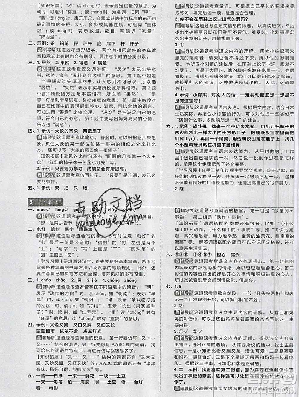 新世界出版社2019秋樂(lè)學(xué)一起練二年級(jí)語(yǔ)文上冊(cè)人教版答案