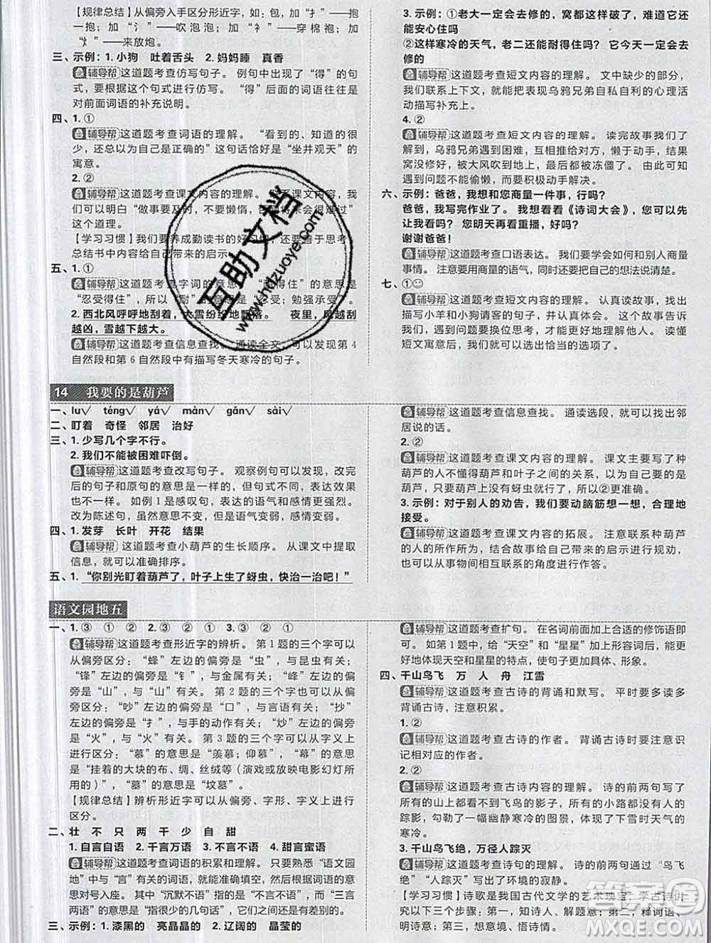 新世界出版社2019秋樂(lè)學(xué)一起練二年級(jí)語(yǔ)文上冊(cè)人教版答案
