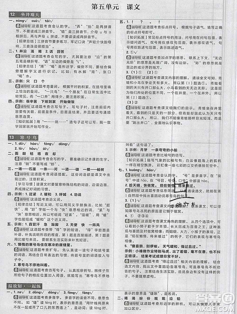 新世界出版社2019秋樂(lè)學(xué)一起練二年級(jí)語(yǔ)文上冊(cè)人教版答案