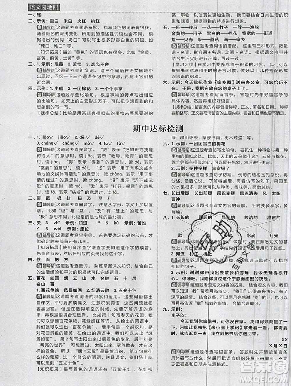 新世界出版社2019秋樂(lè)學(xué)一起練二年級(jí)語(yǔ)文上冊(cè)人教版答案