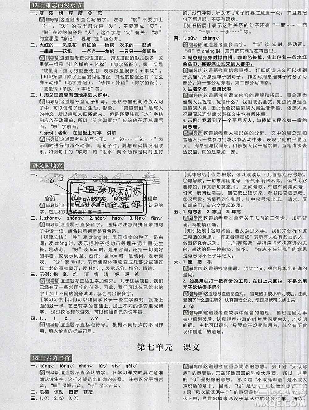 新世界出版社2019秋樂(lè)學(xué)一起練二年級(jí)語(yǔ)文上冊(cè)人教版答案