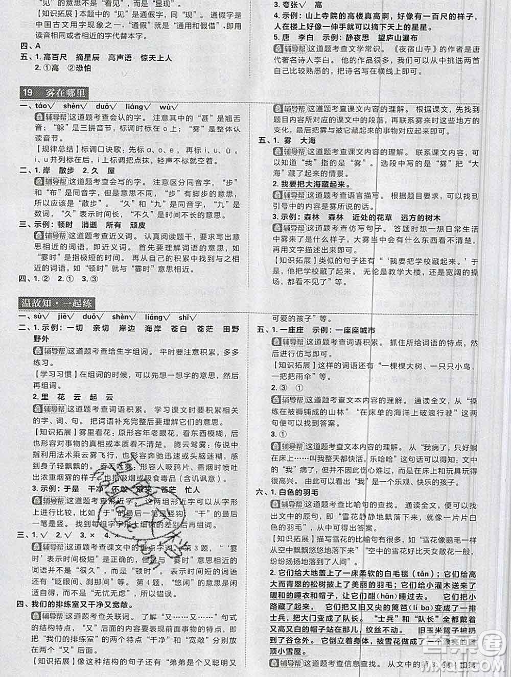 新世界出版社2019秋樂(lè)學(xué)一起練二年級(jí)語(yǔ)文上冊(cè)人教版答案
