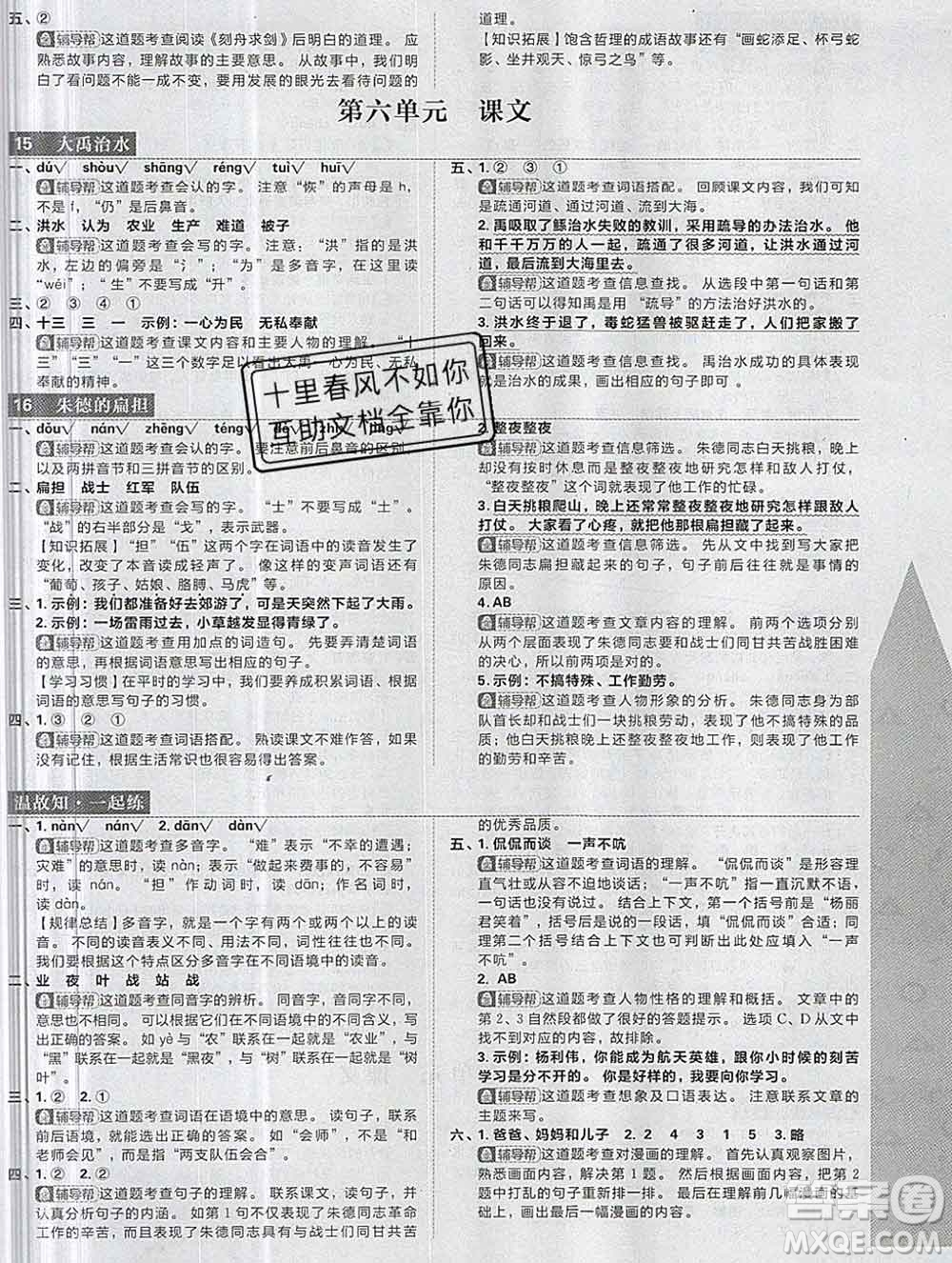 新世界出版社2019秋樂(lè)學(xué)一起練二年級(jí)語(yǔ)文上冊(cè)人教版答案