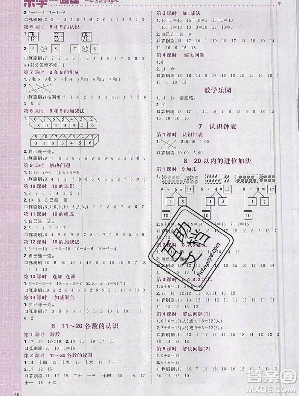 新世界出版社2019秋樂學(xué)一起練一年級(jí)數(shù)學(xué)上冊(cè)人教版答案