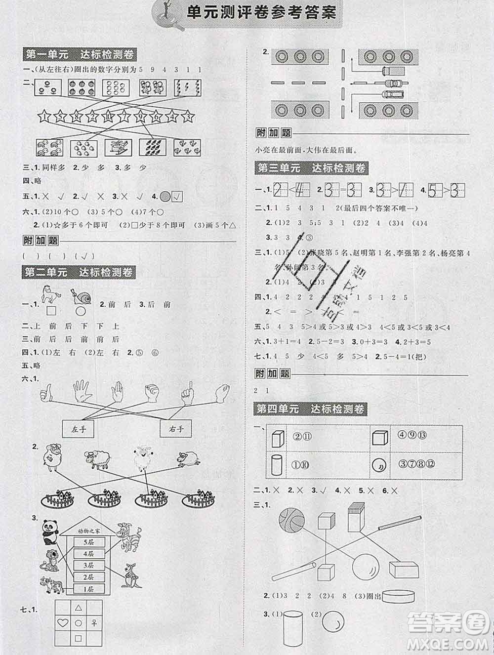 新世界出版社2019秋樂學(xué)一起練一年級(jí)數(shù)學(xué)上冊(cè)人教版答案
