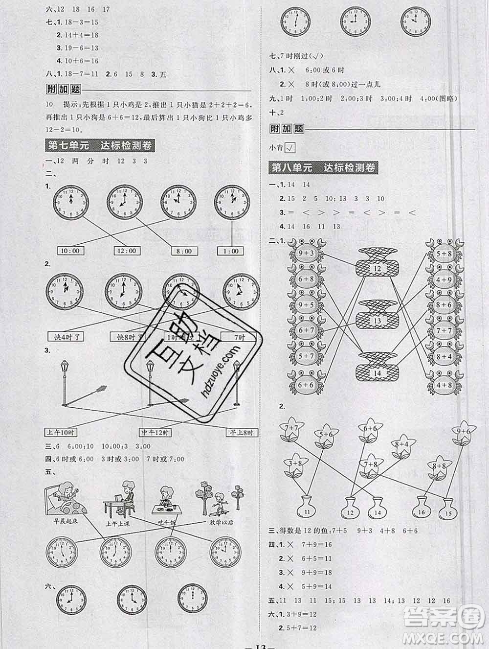 新世界出版社2019秋樂學(xué)一起練一年級(jí)數(shù)學(xué)上冊(cè)人教版答案