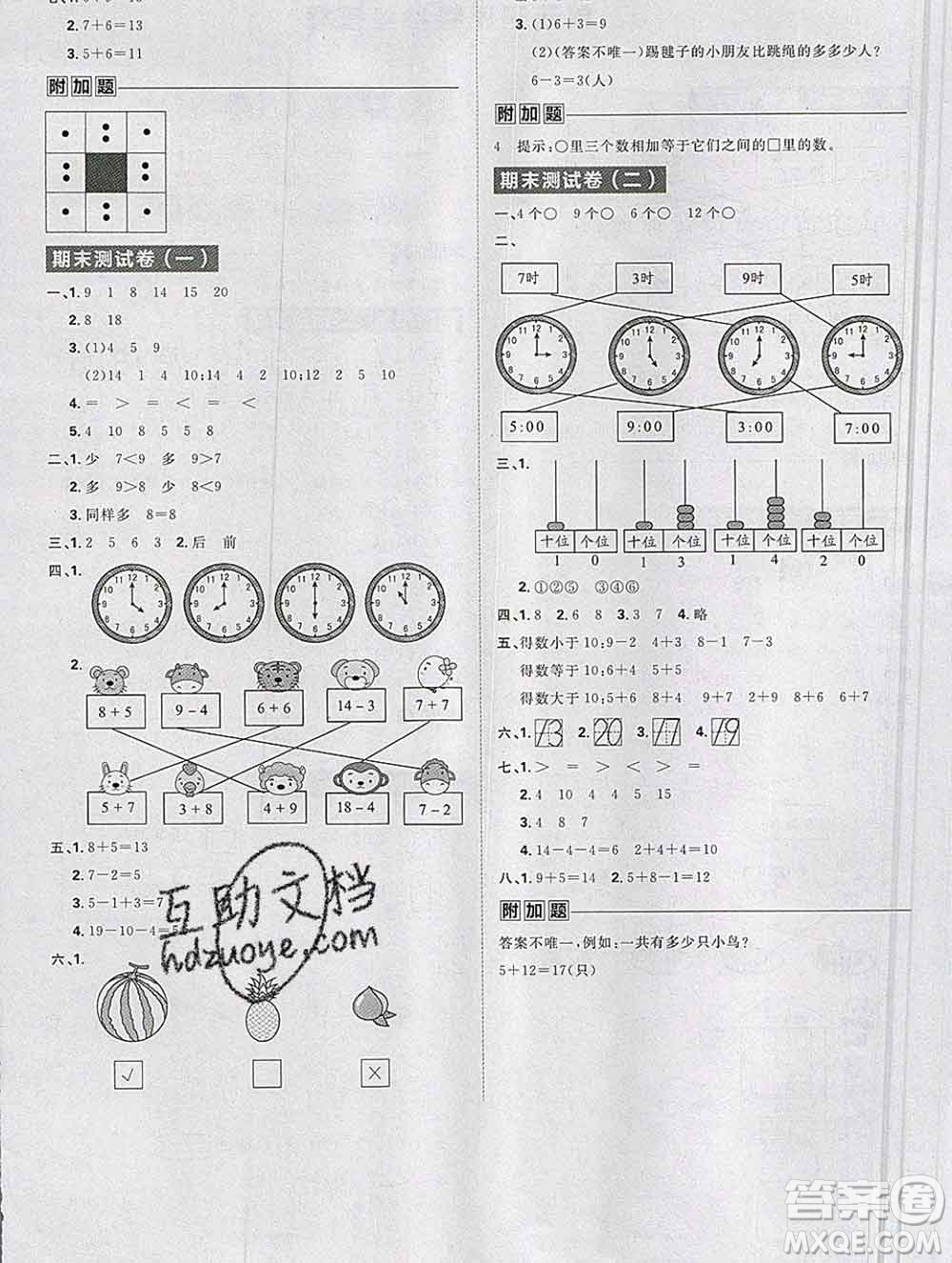 新世界出版社2019秋樂學(xué)一起練一年級(jí)數(shù)學(xué)上冊(cè)人教版答案