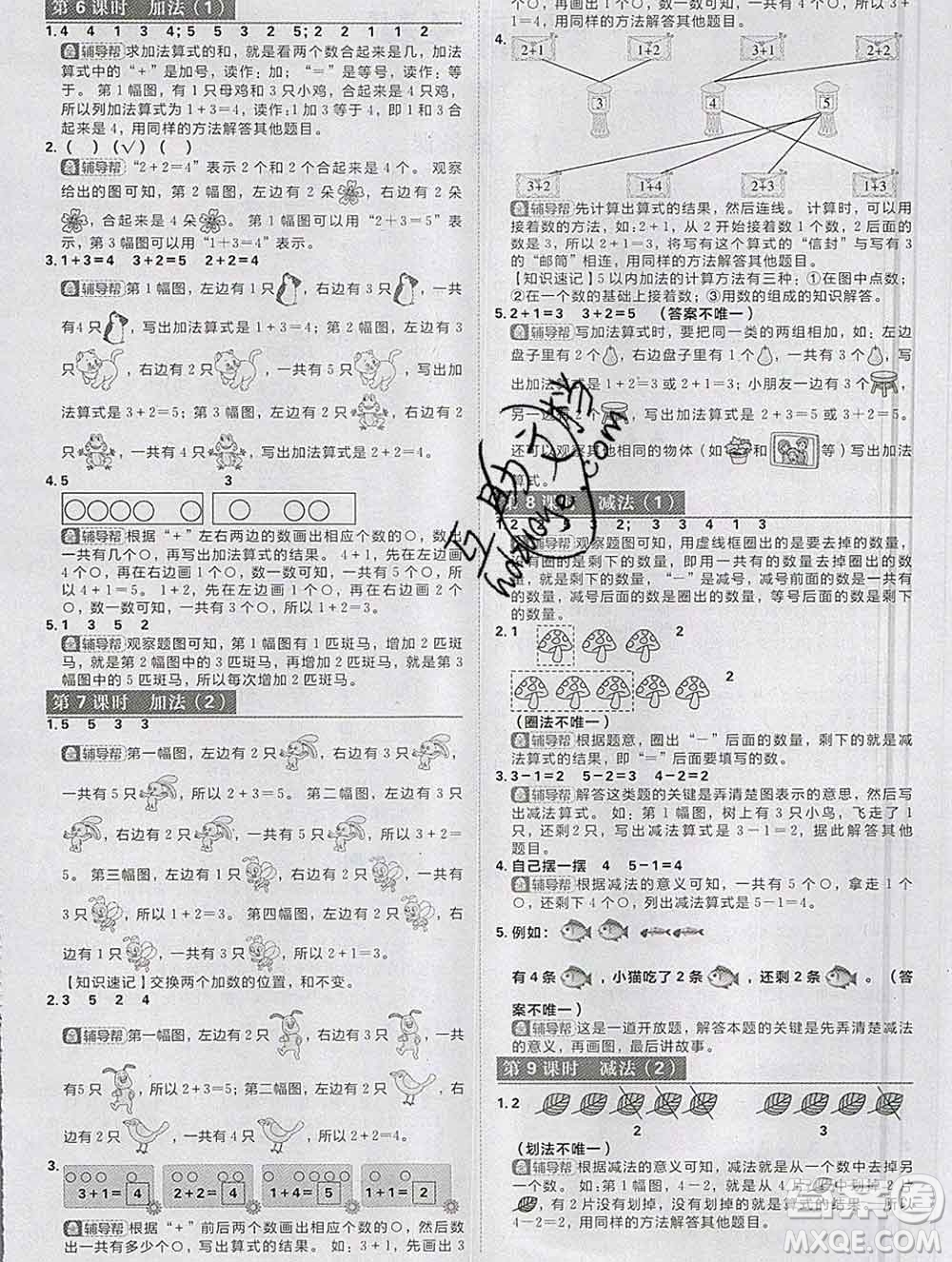 新世界出版社2019秋樂學(xué)一起練一年級(jí)數(shù)學(xué)上冊(cè)人教版答案