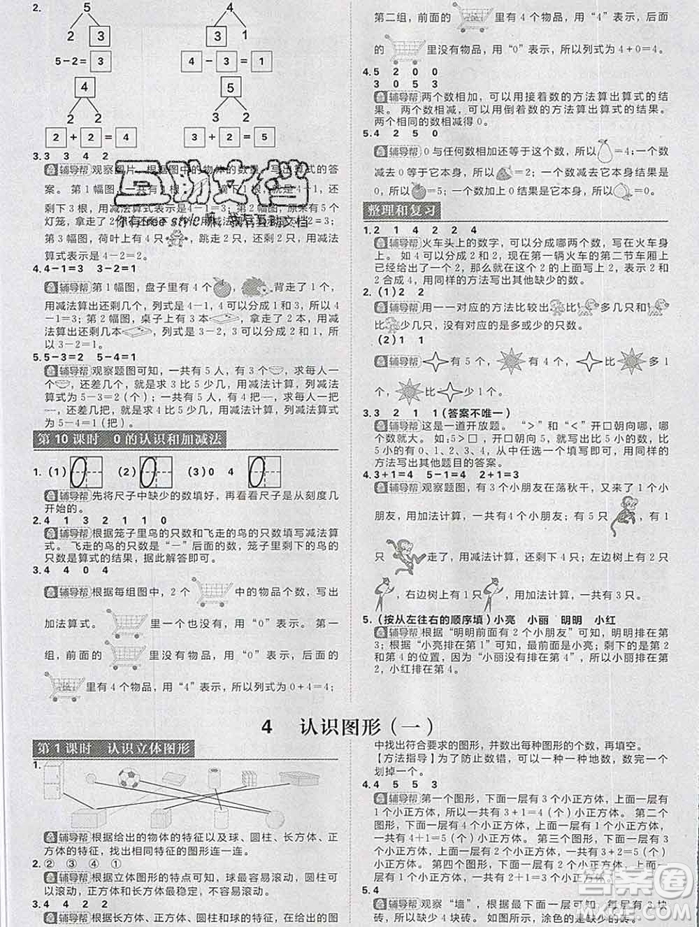 新世界出版社2019秋樂學(xué)一起練一年級(jí)數(shù)學(xué)上冊(cè)人教版答案
