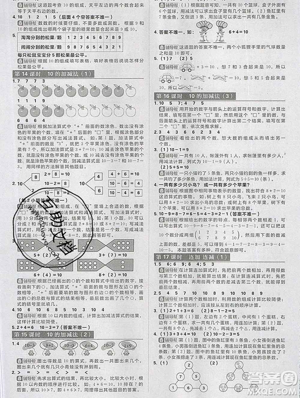 新世界出版社2019秋樂學(xué)一起練一年級(jí)數(shù)學(xué)上冊(cè)人教版答案