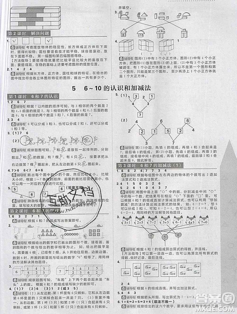 新世界出版社2019秋樂學(xué)一起練一年級(jí)數(shù)學(xué)上冊(cè)人教版答案