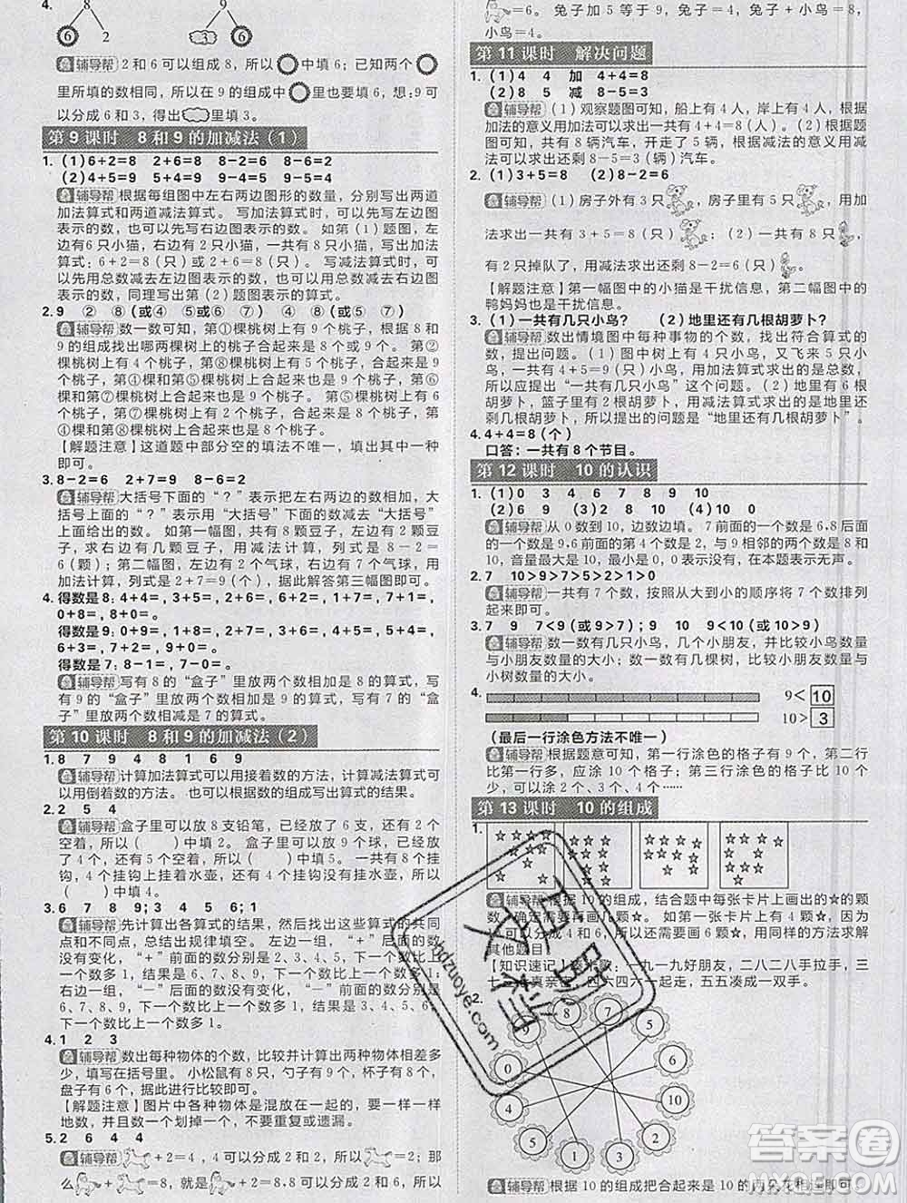 新世界出版社2019秋樂學(xué)一起練一年級(jí)數(shù)學(xué)上冊(cè)人教版答案
