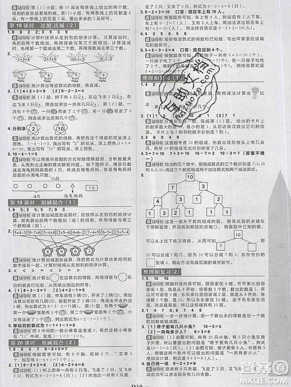 新世界出版社2019秋樂學(xué)一起練一年級(jí)數(shù)學(xué)上冊(cè)人教版答案