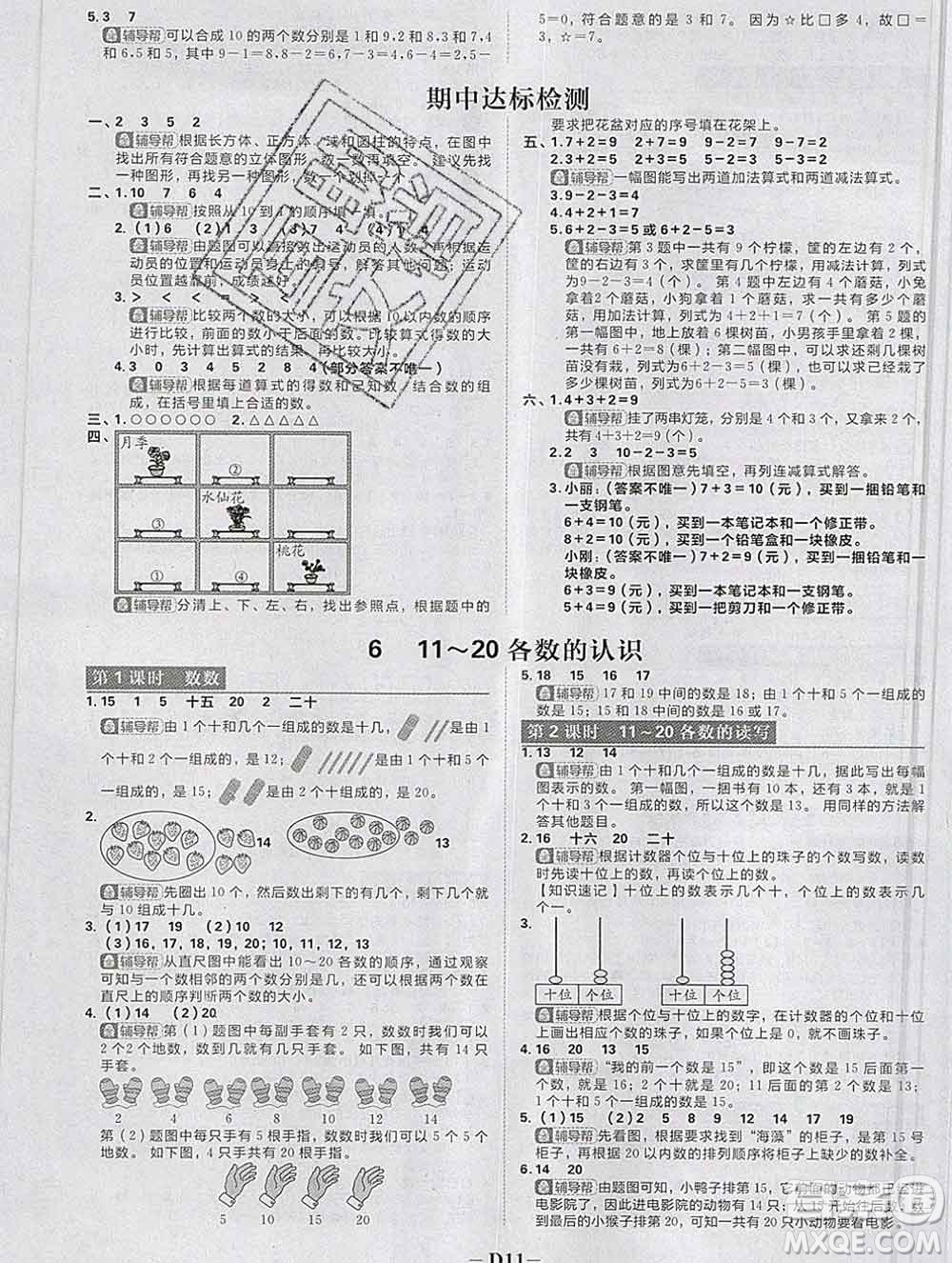 新世界出版社2019秋樂學(xué)一起練一年級(jí)數(shù)學(xué)上冊(cè)人教版答案