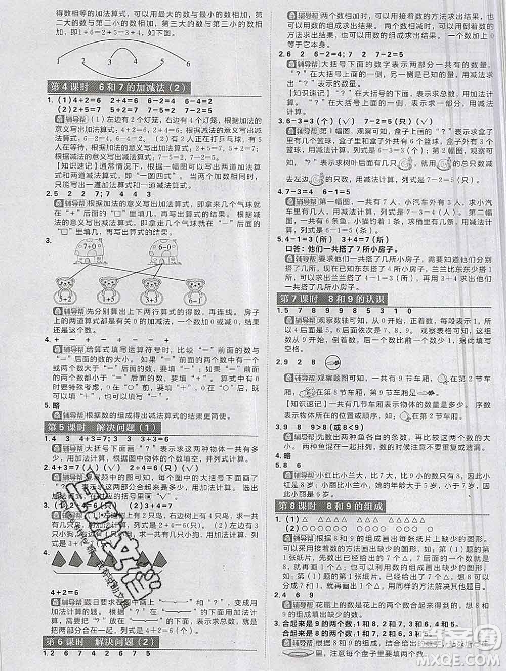 新世界出版社2019秋樂學(xué)一起練一年級(jí)數(shù)學(xué)上冊(cè)人教版答案