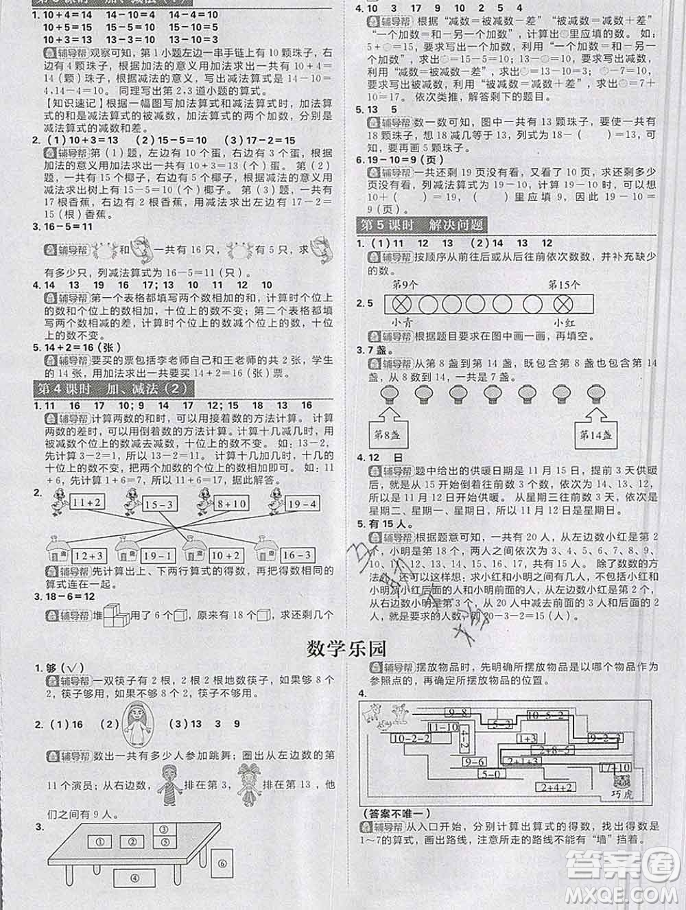 新世界出版社2019秋樂學(xué)一起練一年級(jí)數(shù)學(xué)上冊(cè)人教版答案
