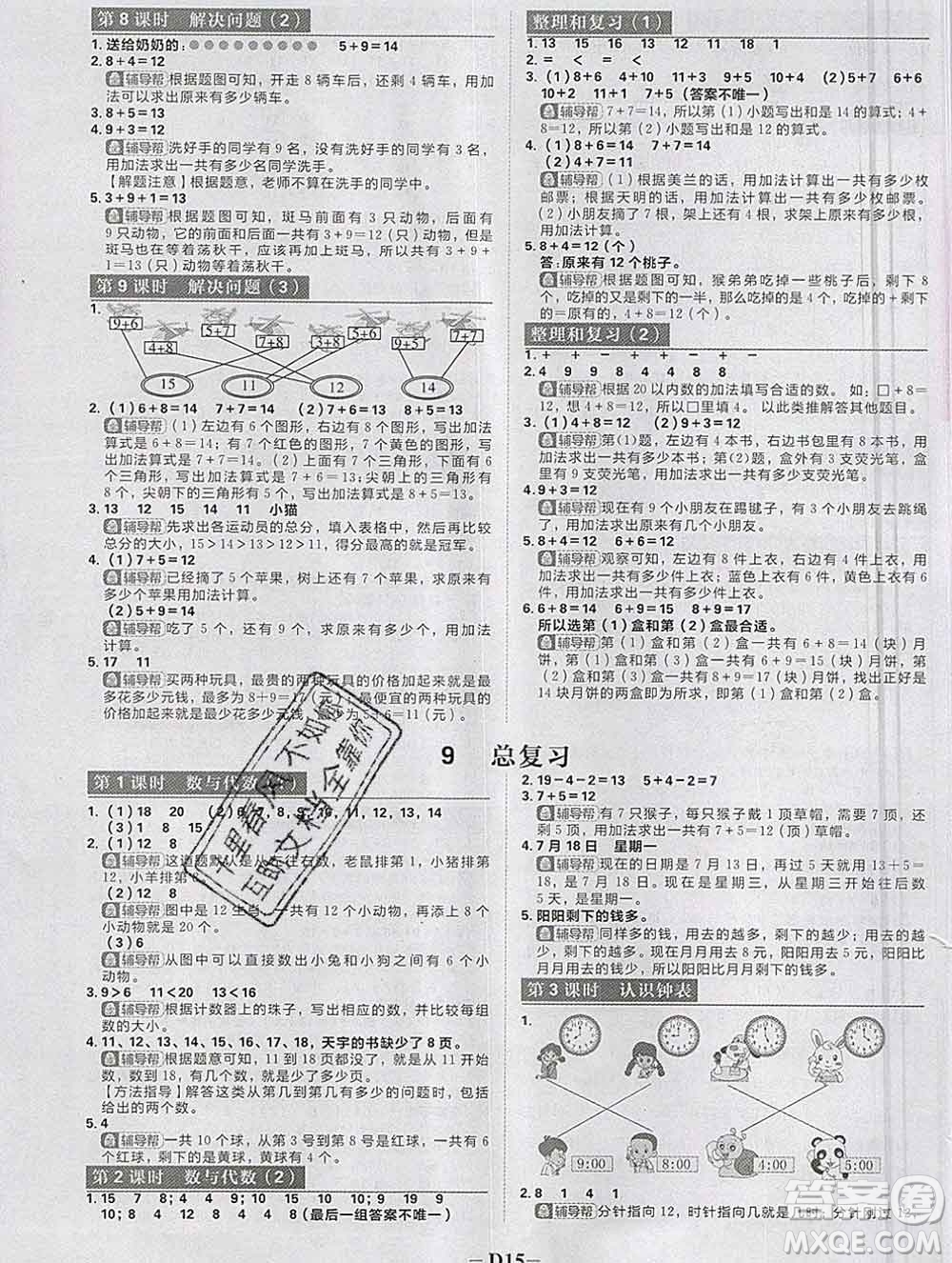 新世界出版社2019秋樂學(xué)一起練一年級(jí)數(shù)學(xué)上冊(cè)人教版答案