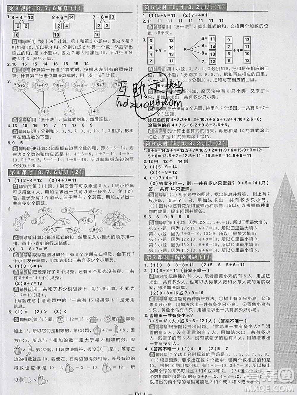 新世界出版社2019秋樂學(xué)一起練一年級(jí)數(shù)學(xué)上冊(cè)人教版答案